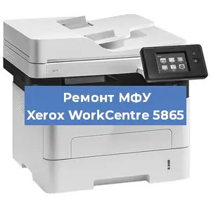 Ремонт МФУ Xerox WorkCentre 5865 в Тюмени